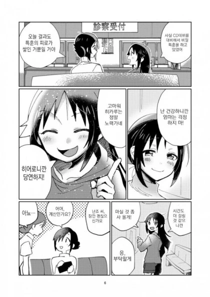 @)히어로는 병상에서 1편.manhwa - 이미지 5