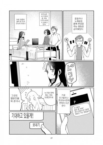 @)히어로는 병상에서 1편.manhwa - 이미지 25