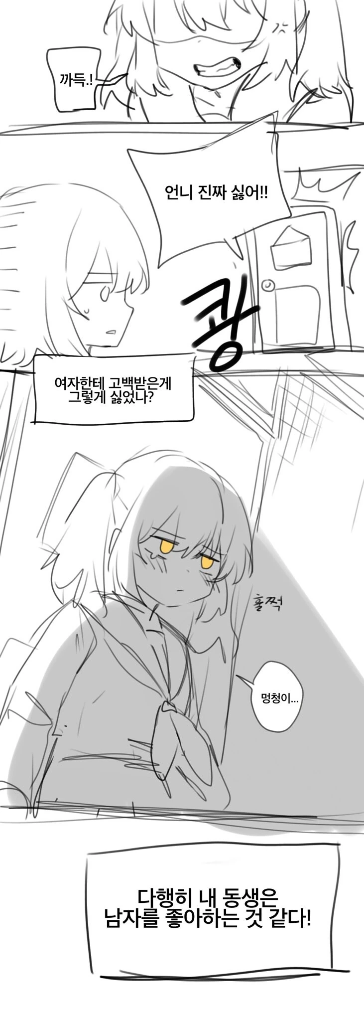백합 만화 세계관에 전생한.manhwa - 이미지 3