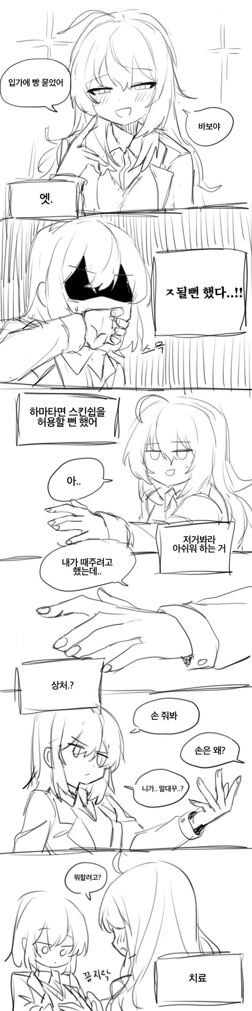 백합 만화 세계관에 전생한.manhwa - 이미지 5