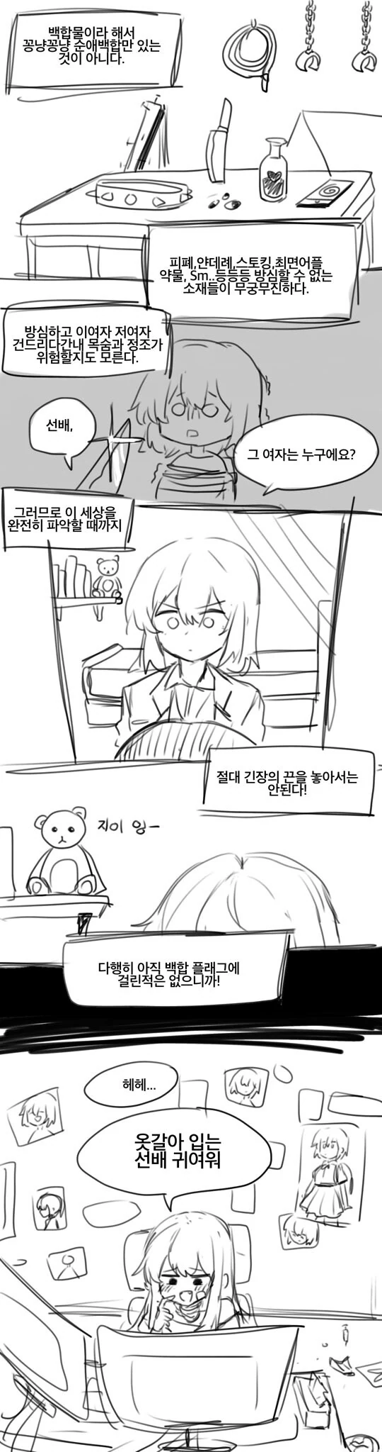 백합 만화 세계관에 전생한.manhwa - 이미지 8