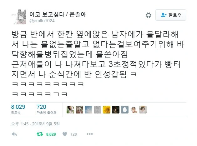말딸) 땅씨가 목마르대잖아