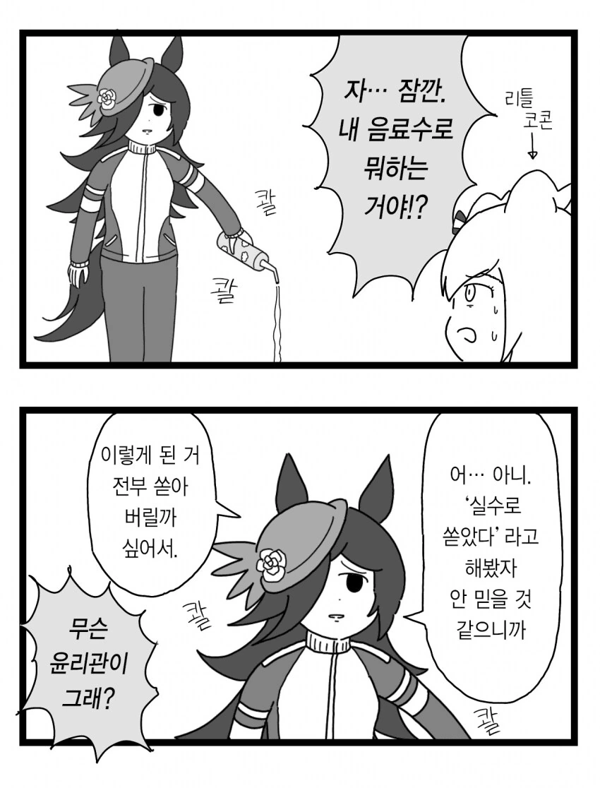 말딸) 땅씨가 목마르대잖아 - 이미지 2