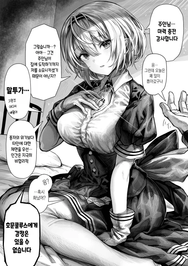 버려진 호문쿨루스를 키우는 방법 manhwa - 이미지 6