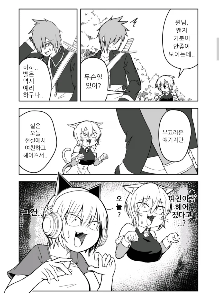 온라인 게임의 신부는 여자아이가 아니라고 생각한 거야?.MANHAW - 이미지 5