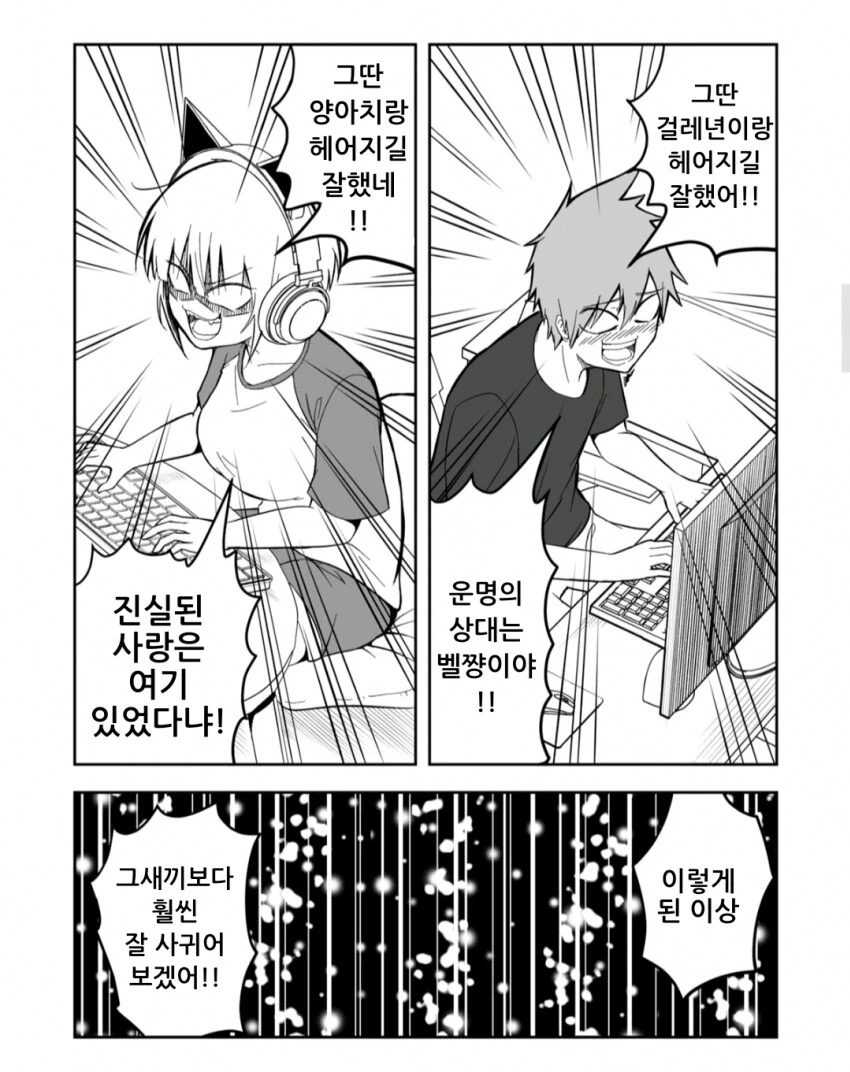 온라인 게임의 신부는 여자아이가 아니라고 생각한 거야?.MANHAW - 이미지 9