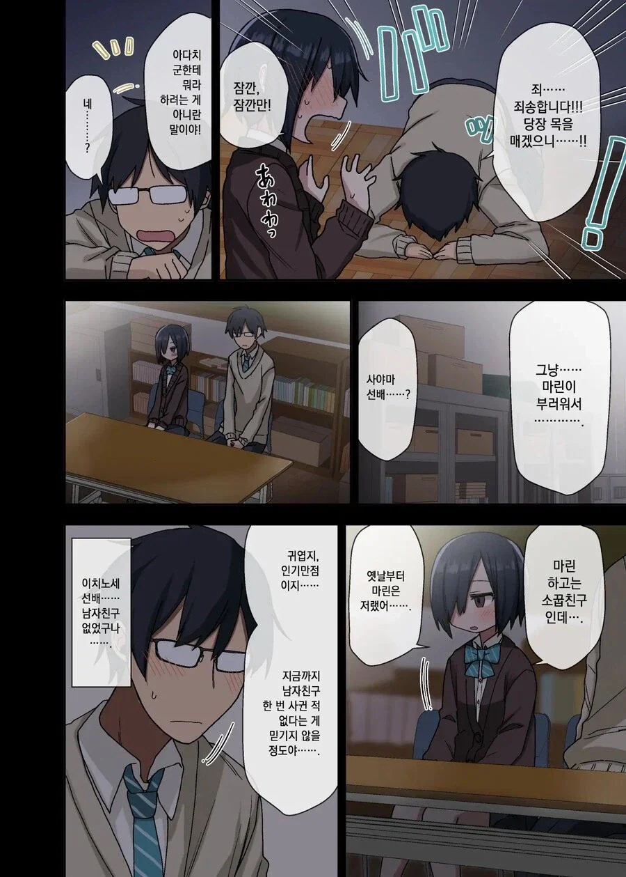 자존감 바닥인 ㄹㄹ선배를 칭찬하면 생기는 일.manhwa - 이미지 3