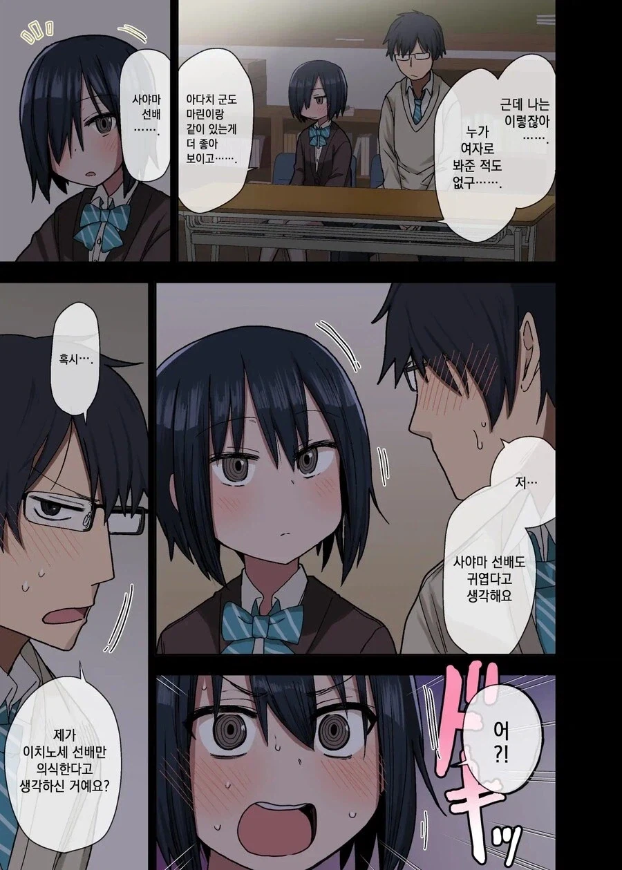 자존감 바닥인 ㄹㄹ선배를 칭찬하면 생기는 일.manhwa - 이미지 4