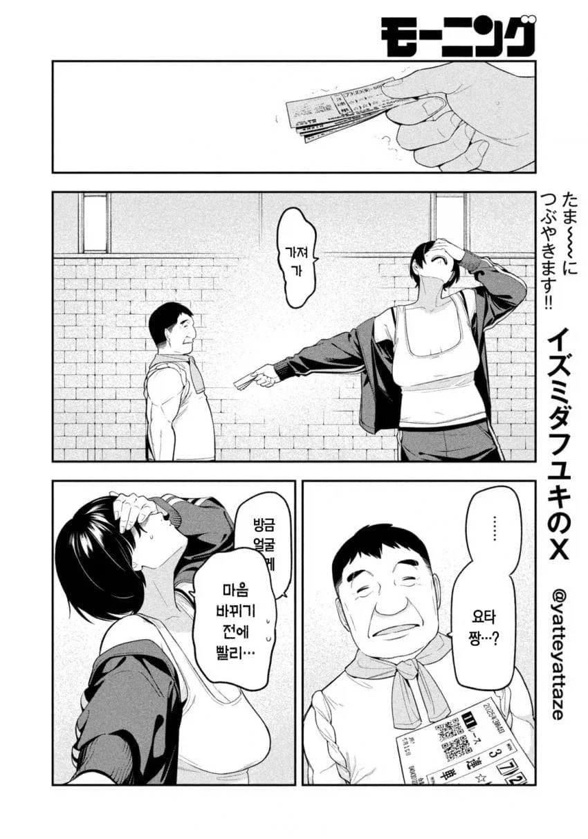 마권 찢어지잖아 이년아 manga - 이미지 2