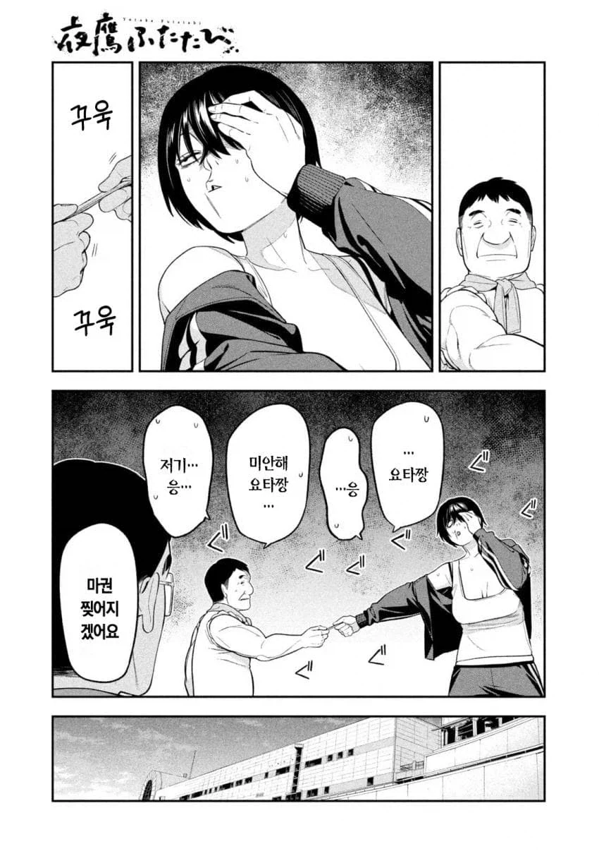 마권 찢어지잖아 이년아 manga - 이미지 3