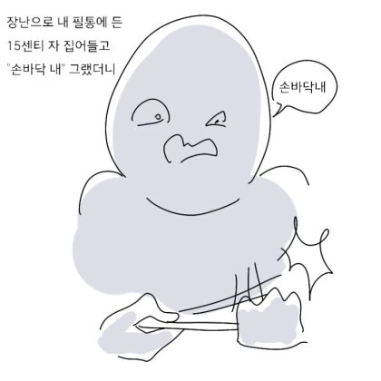 ㅇㅎ) 자존감 낮은 여친 혼내는 만화.manhwa - 이미지 3