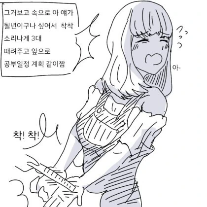 ㅇㅎ) 자존감 낮은 여친 혼내는 만화.manhwa - 이미지 6