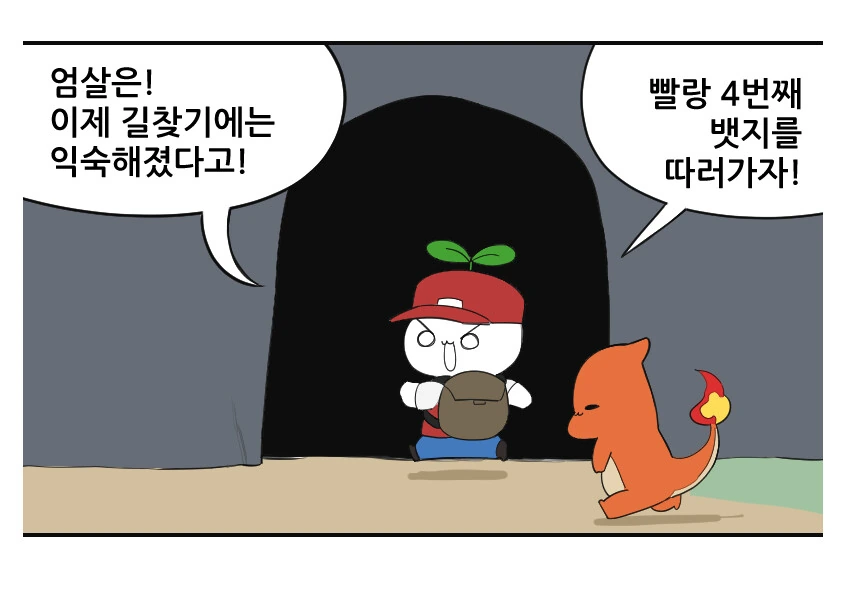 포켓몬스터 레드의 한국인용 추가 컨텐츠.manhwa - 이미지 2