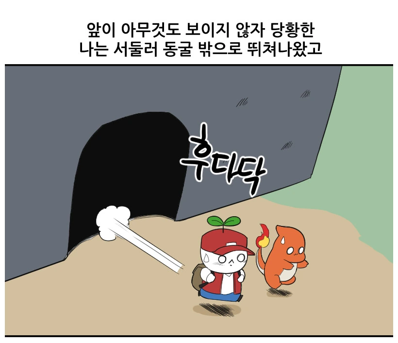 포켓몬스터 레드의 한국인용 추가 컨텐츠.manhwa - 이미지 8