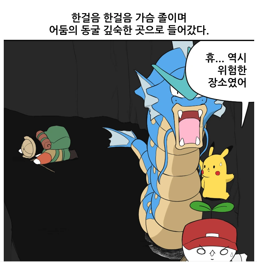 포켓몬스터 레드의 한국인용 추가 컨텐츠.manhwa - 이미지 14
