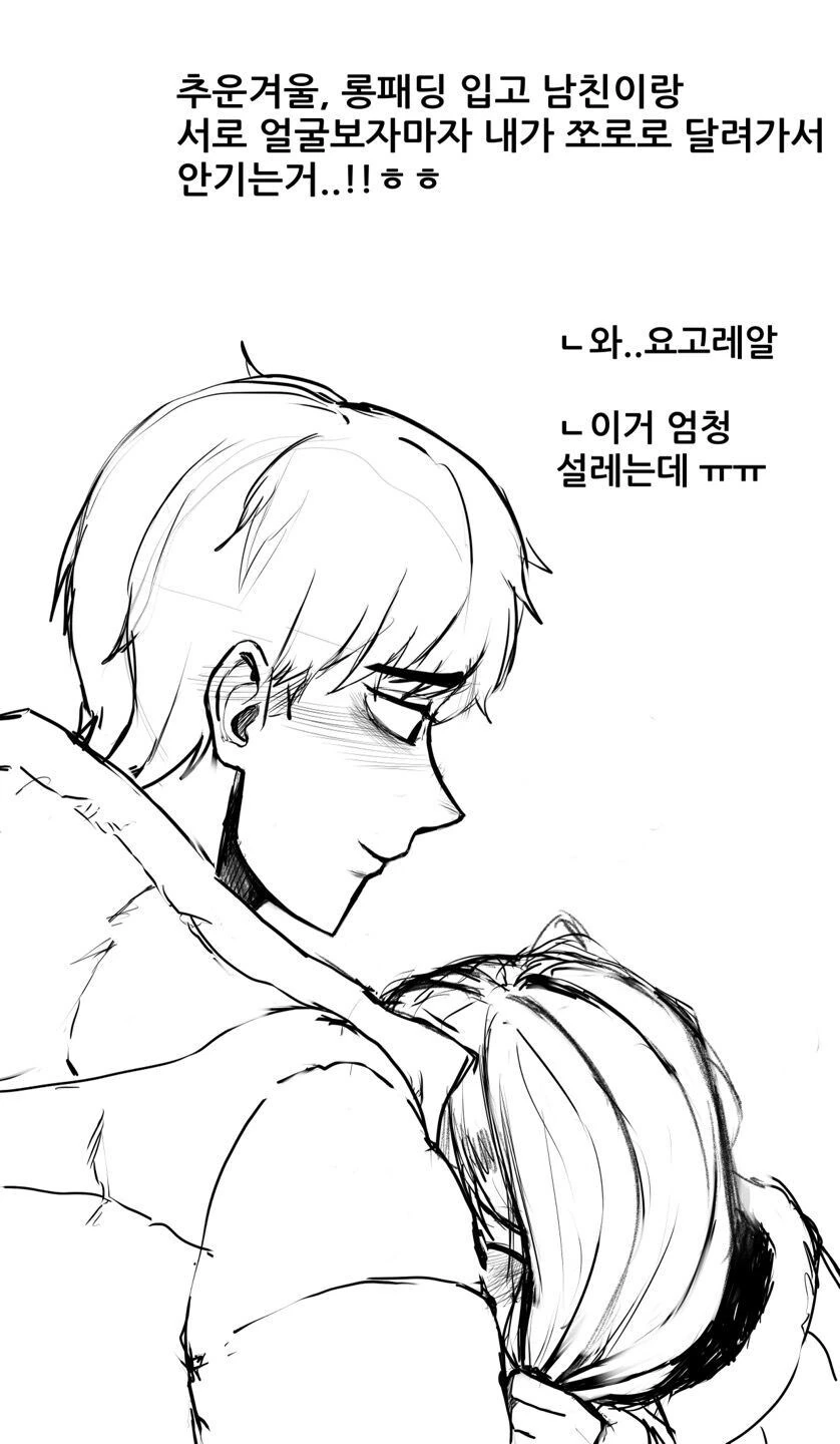 애들아 너네 해보고 싶은 스킨쉽 로망 있음?.manwha - 이미지 2
