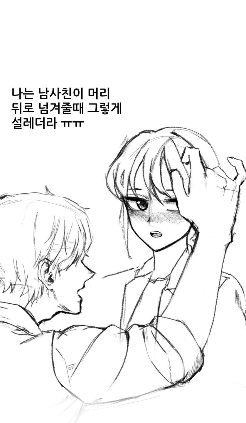 애들아 너네 해보고 싶은 스킨쉽 로망 있음?.manwha - 이미지 4