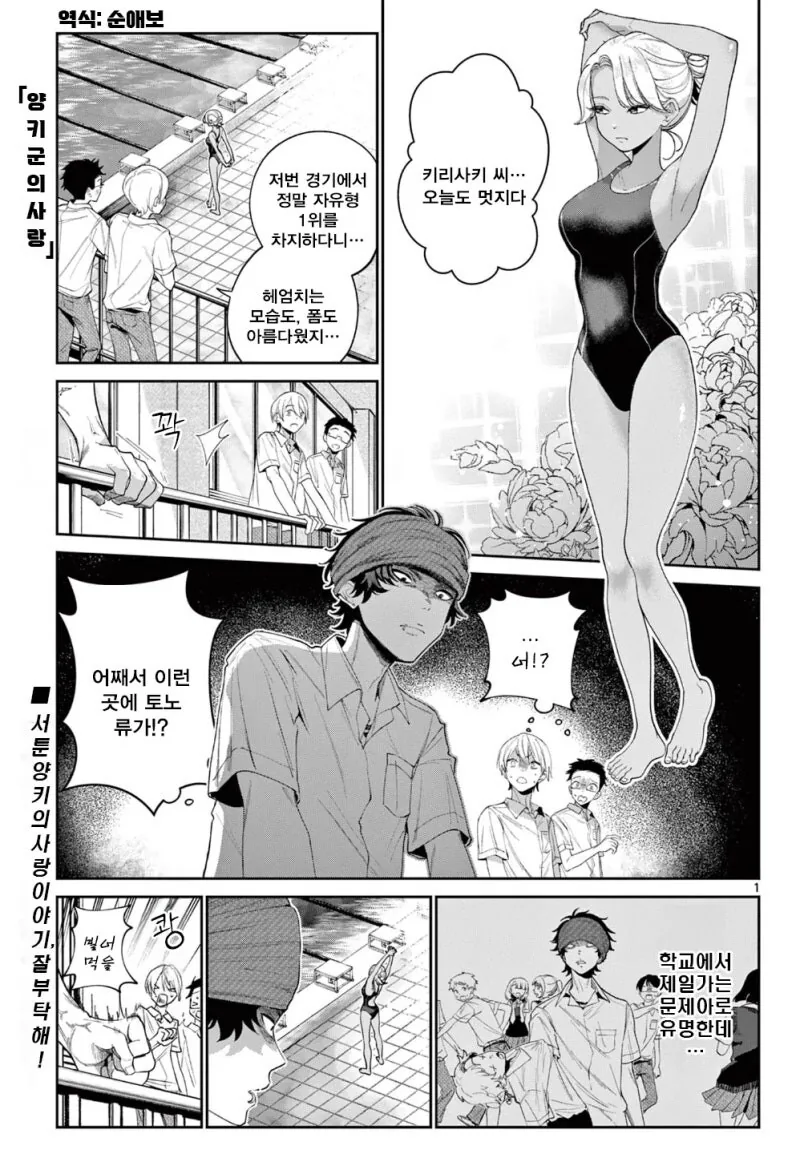 무섭게 생긴 양키의 사랑 만화