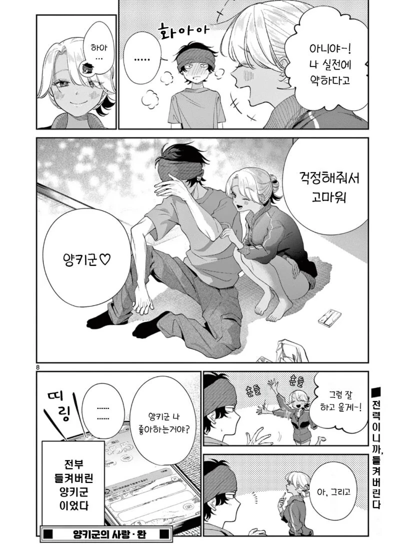 무섭게 생긴 양키의 사랑 만화 - 이미지 8