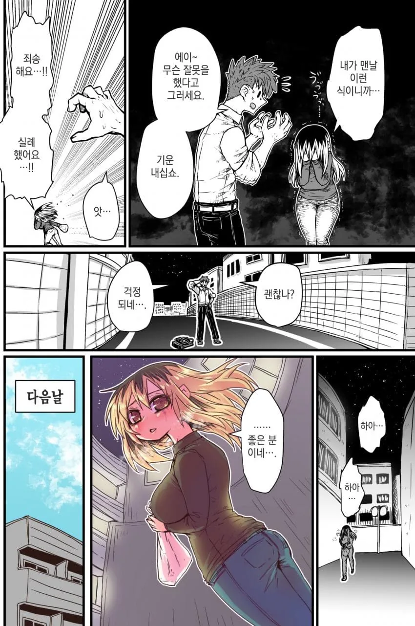 이혼녀가 헛된 희망을 품는 만화.manwha - 이미지 4