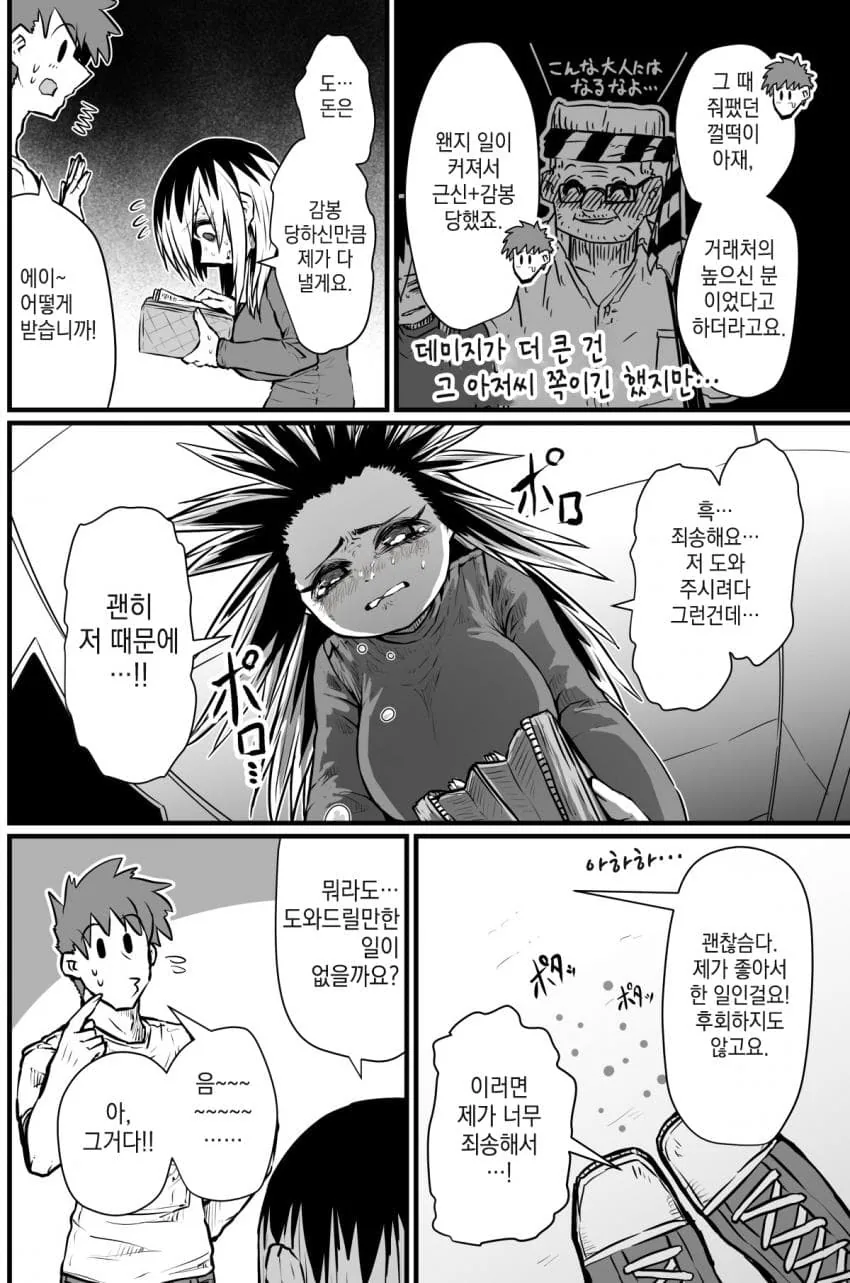 이혼녀가 헛된 희망을 품는 만화.manwha - 이미지 6