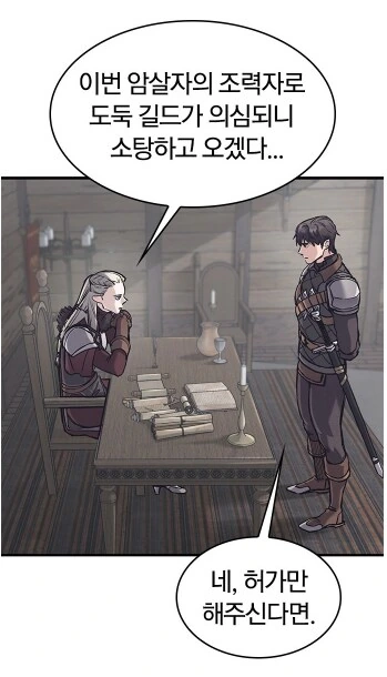 판타지 군인들이 제일 싫어하는 업무.MANHWA - 이미지 6