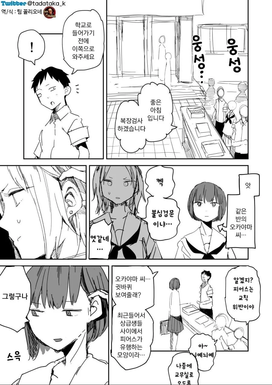 교실에서 여자애가 피어싱 보여주는.manhwa - 이미지 2