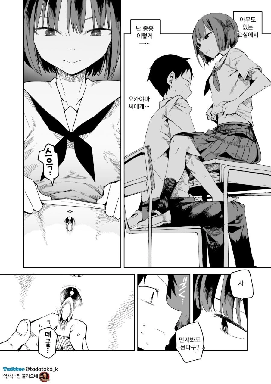 교실에서 여자애가 피어싱 보여주는.manhwa - 이미지 5