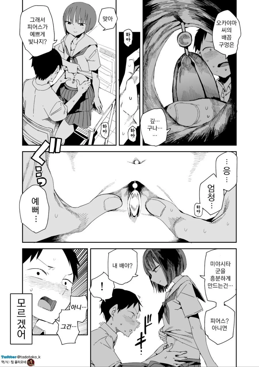 교실에서 여자애가 피어싱 보여주는.manhwa - 이미지 6