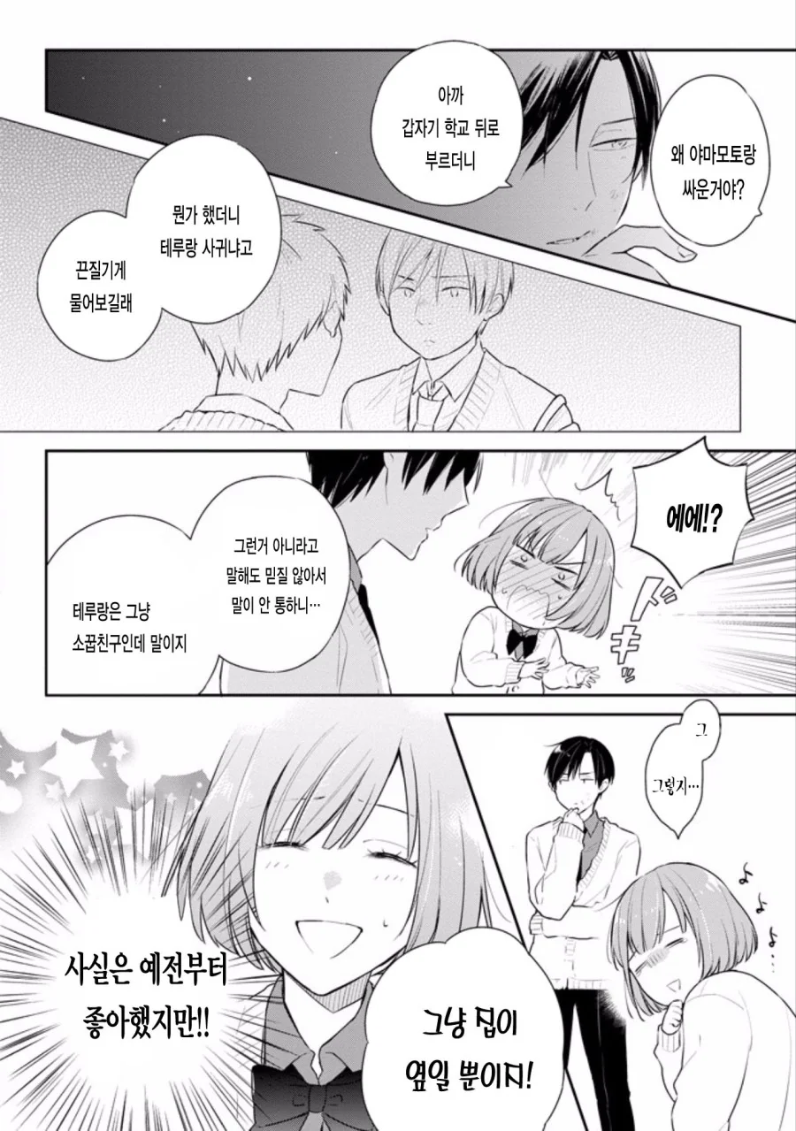 [단편] 데미지 남자 - 이미지 4