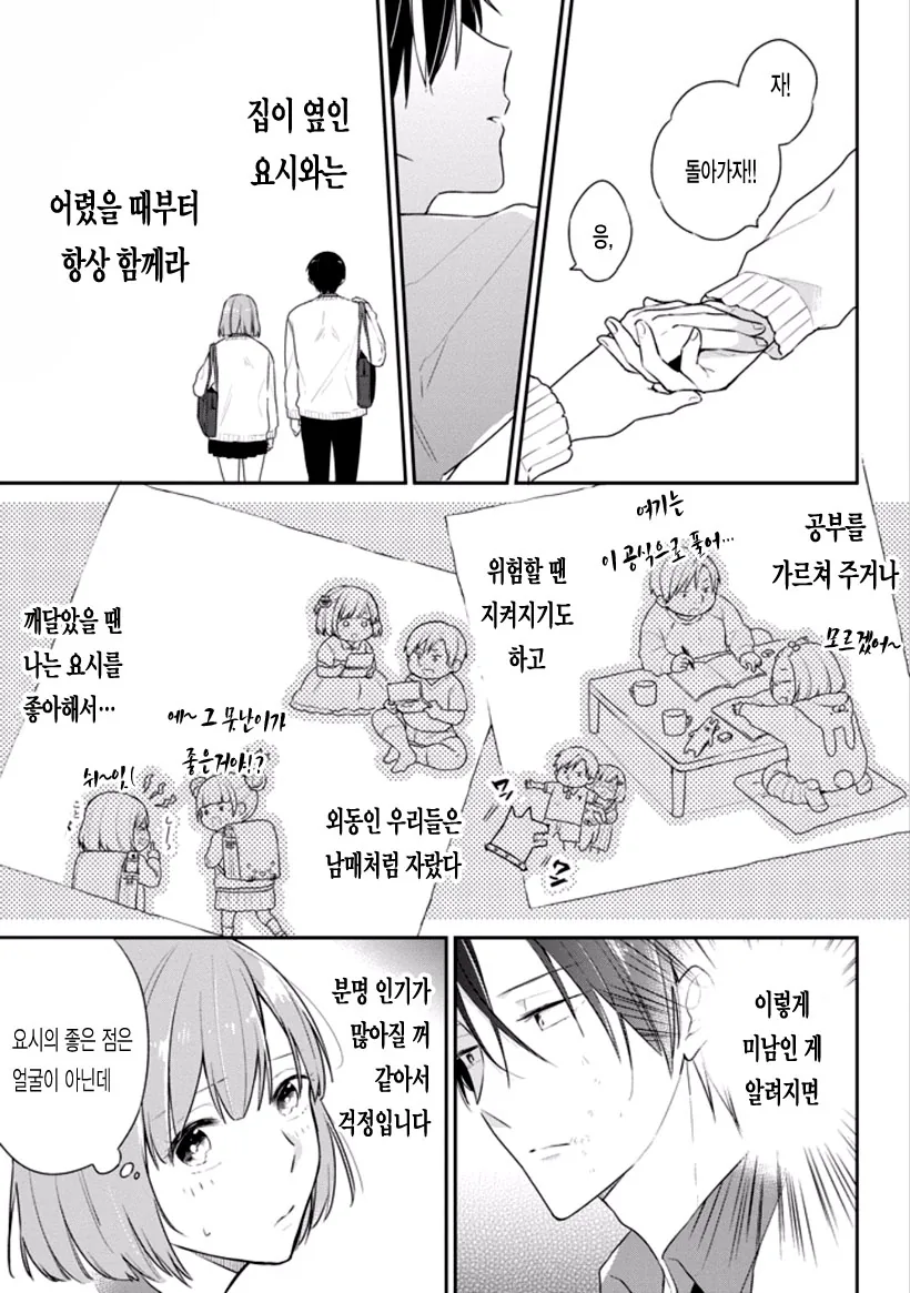 [단편] 데미지 남자 - 이미지 5