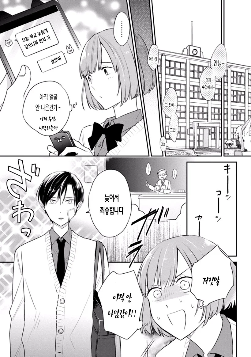 [단편] 데미지 남자 - 이미지 7