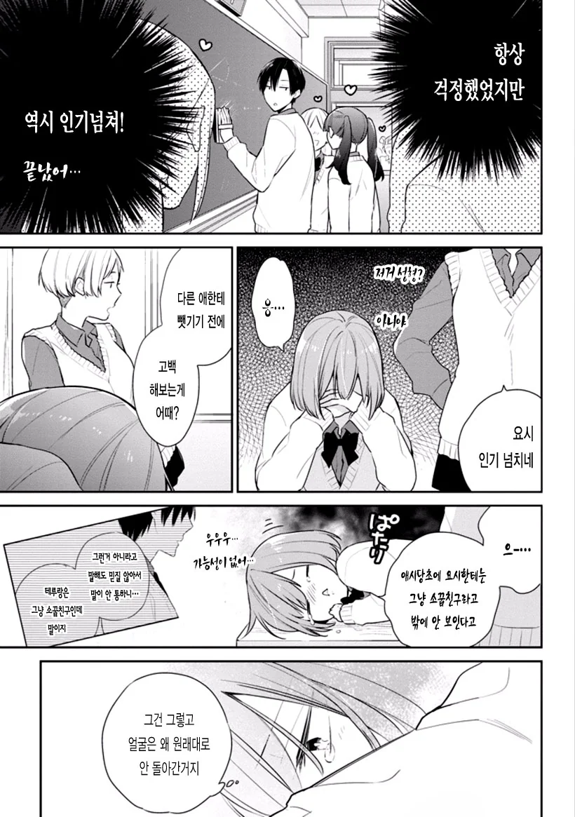 [단편] 데미지 남자 - 이미지 11