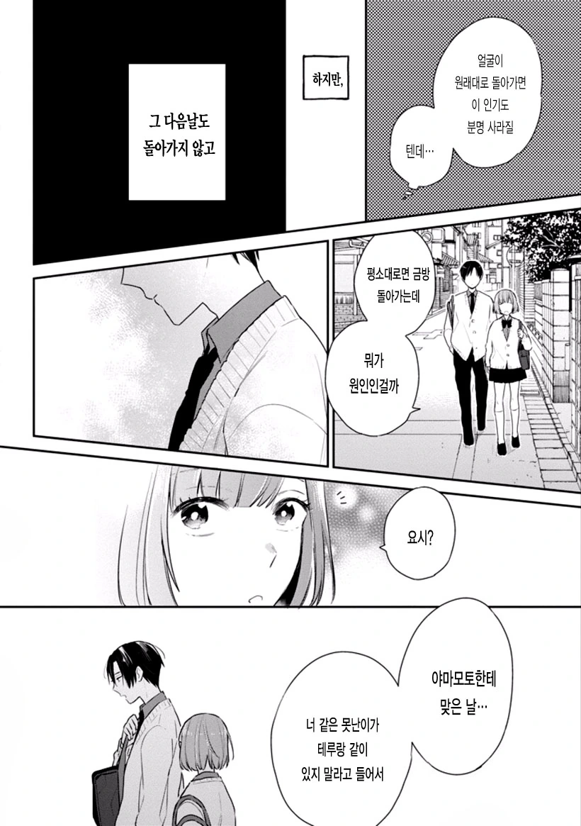 [단편] 데미지 남자 - 이미지 12