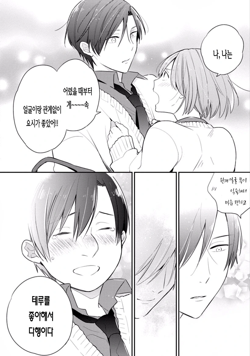 [단편] 데미지 남자 - 이미지 14