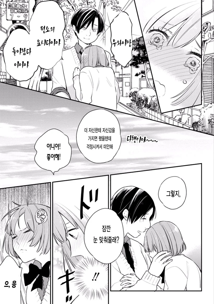[단편] 데미지 남자 - 이미지 15