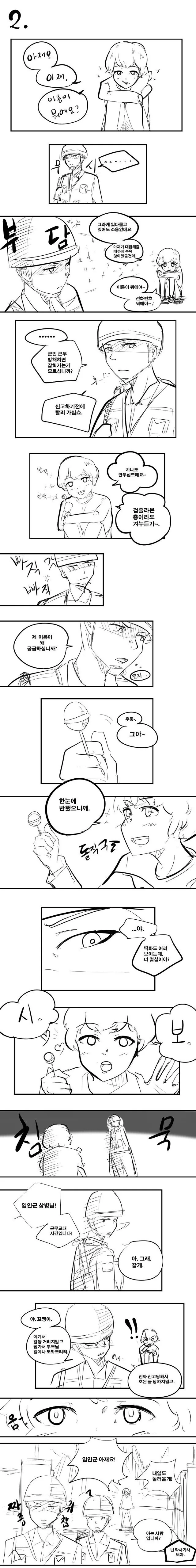 여중생이 군인한테 빠지는.manhwa - 이미지 2