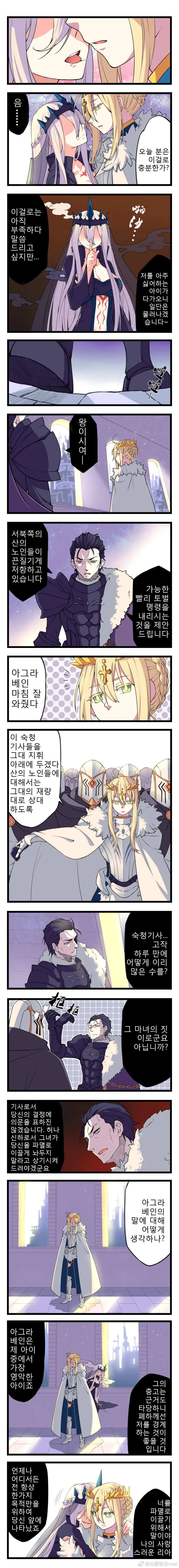 fate)창밥.manga - 이미지 2