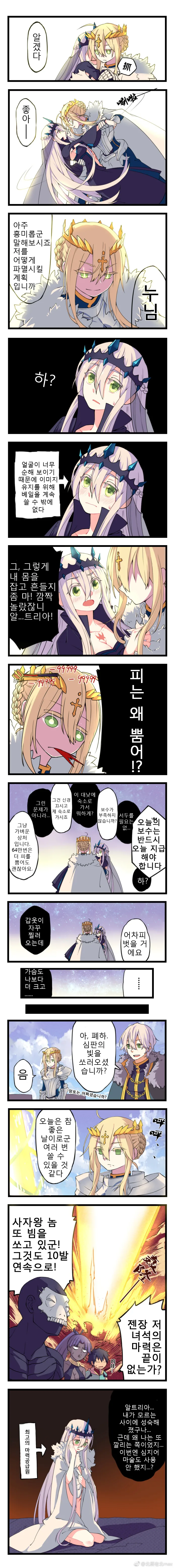 fate)창밥.manga - 이미지 3