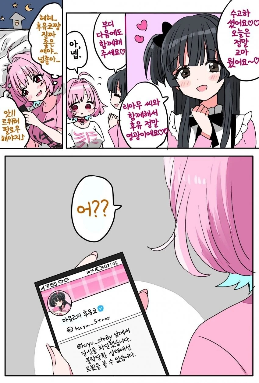 [@] 후유코와 야무.manhwa