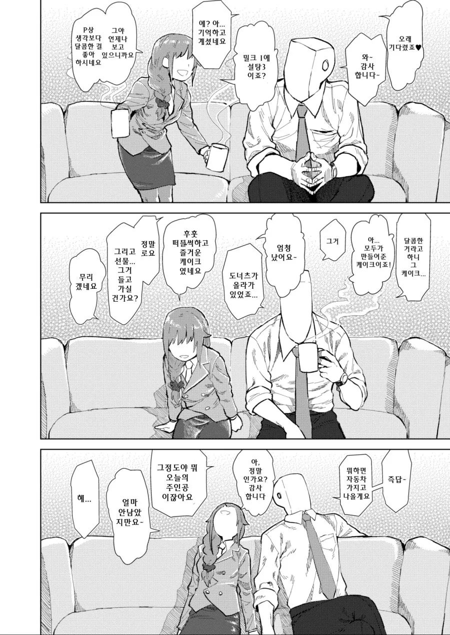 @) 치히로씨가 커피 타주고 치히로씨랑 손깍지 끼는.manhwa - 이미지 2