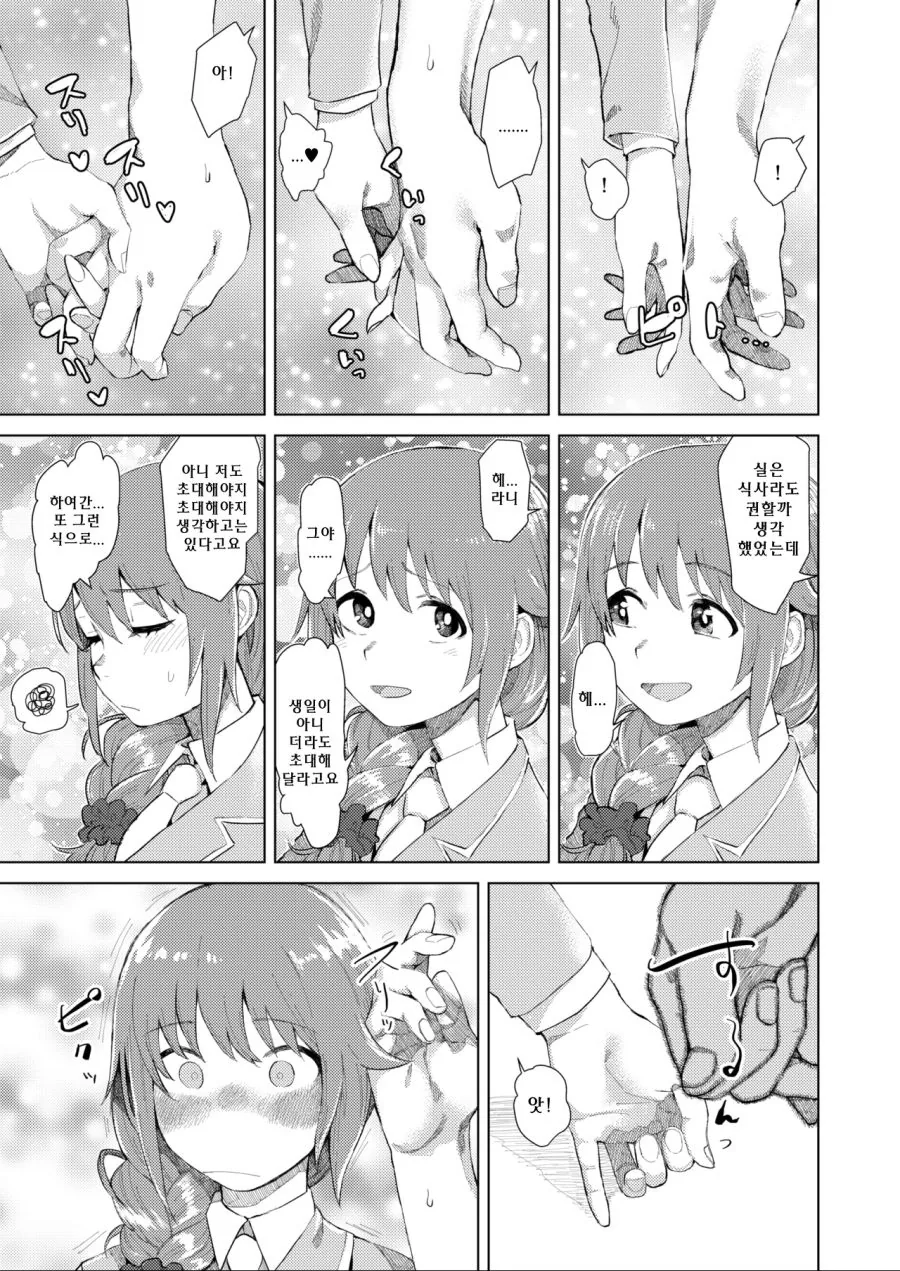 @) 치히로씨가 커피 타주고 치히로씨랑 손깍지 끼는.manhwa - 이미지 3