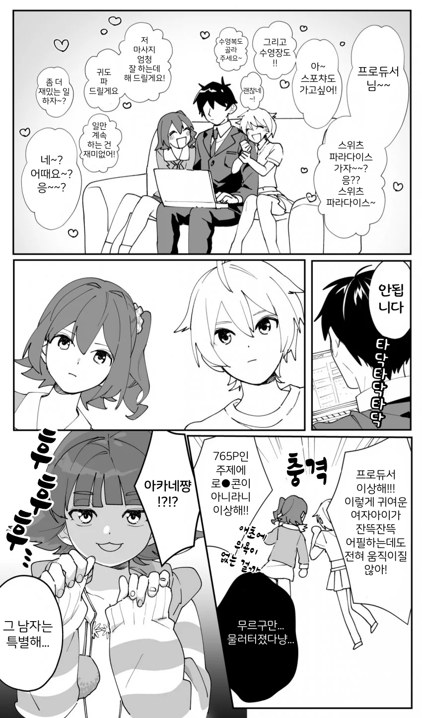 @)강철멘탈p를 유혹하는.manhwa