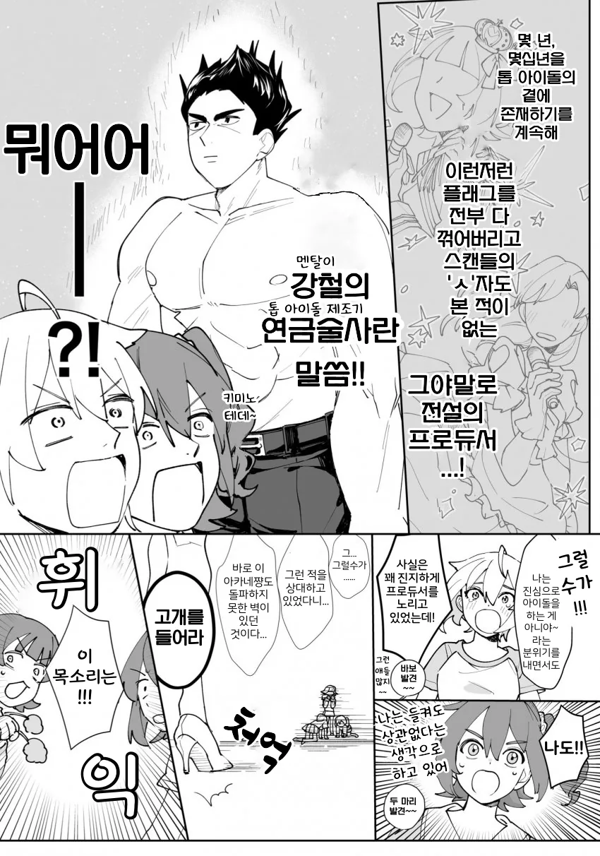 @)강철멘탈p를 유혹하는.manhwa - 이미지 2