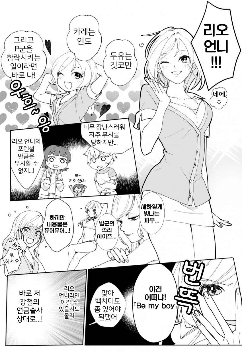 @)강철멘탈p를 유혹하는.manhwa - 이미지 3