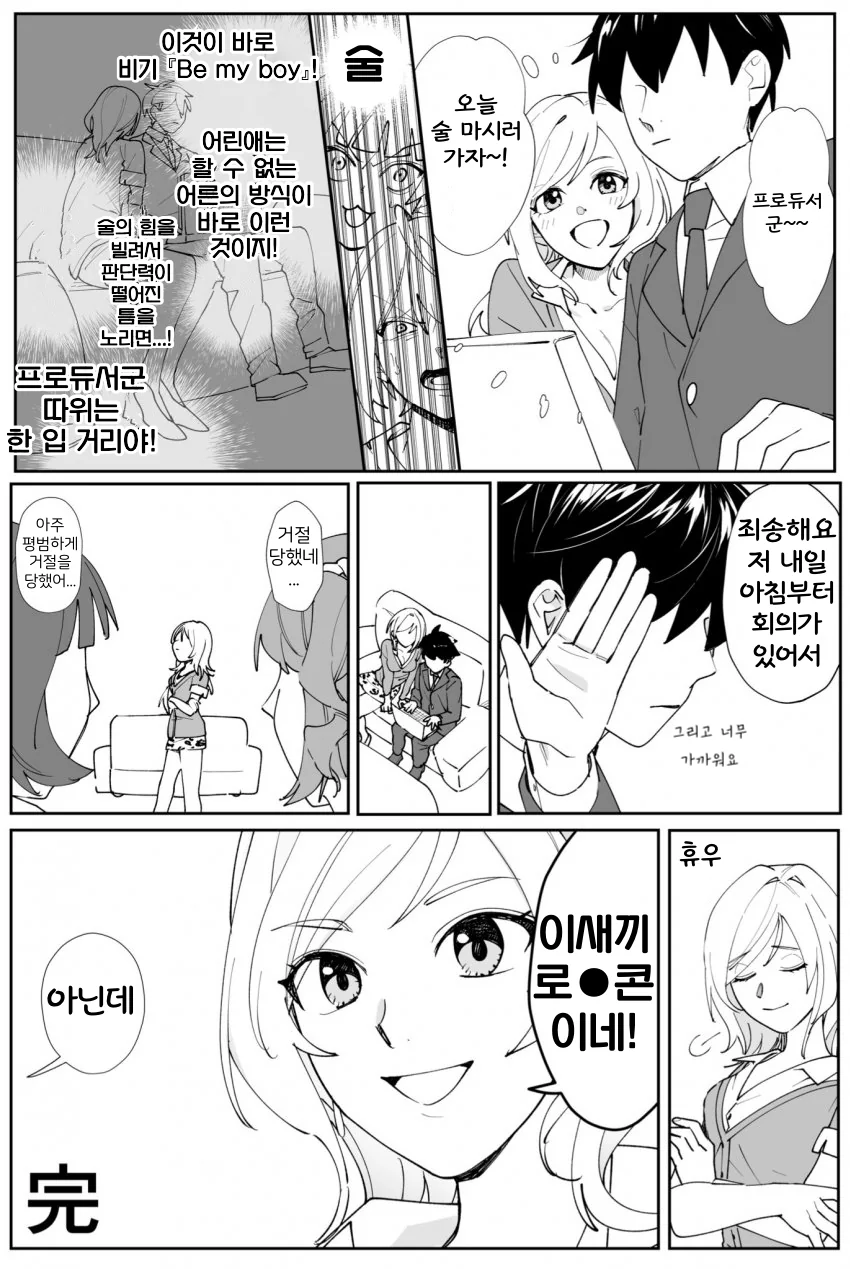 @)강철멘탈p를 유혹하는.manhwa - 이미지 4