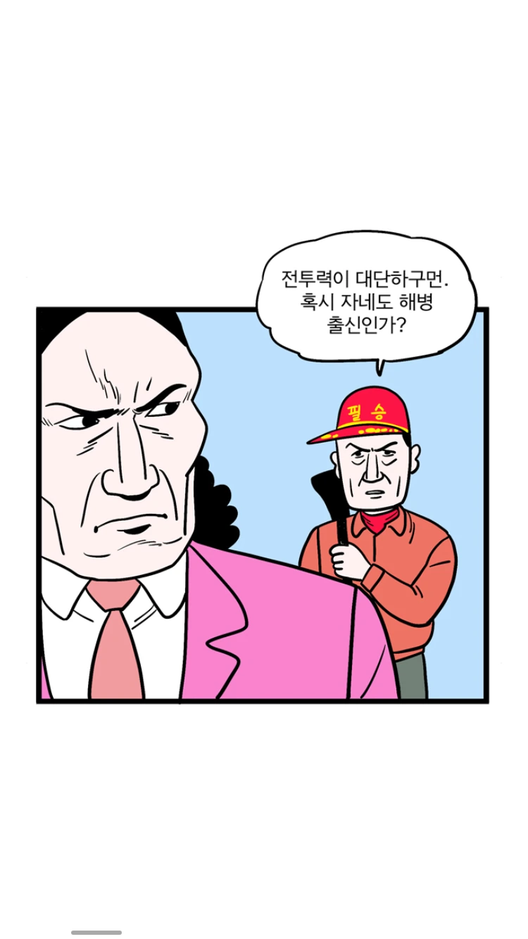 해병대끼리 만나는 만화 - 이미지 2