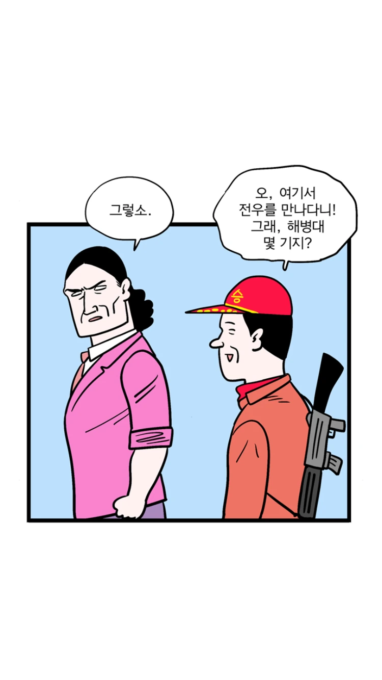 해병대끼리 만나는 만화 - 이미지 3