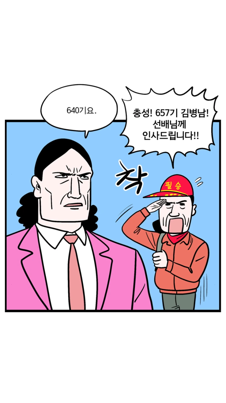 해병대끼리 만나는 만화 - 이미지 4