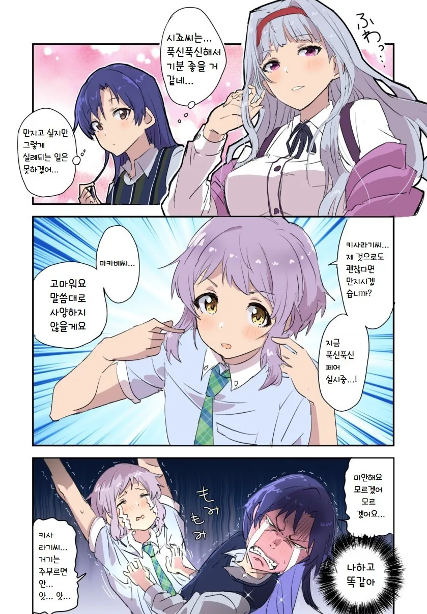 @) 푹신푹신해보이는 타카네 만지고 싶은 치하야.manga